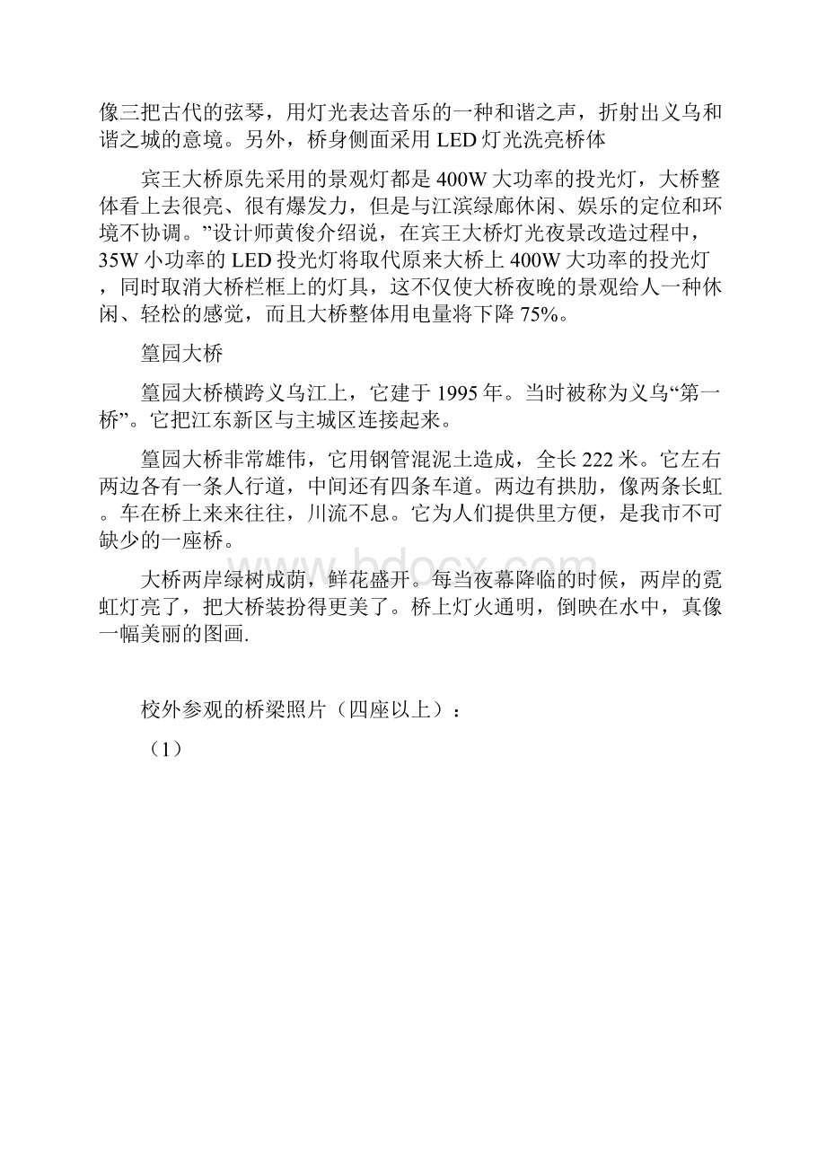 桥梁模型实训报告材料.docx_第3页