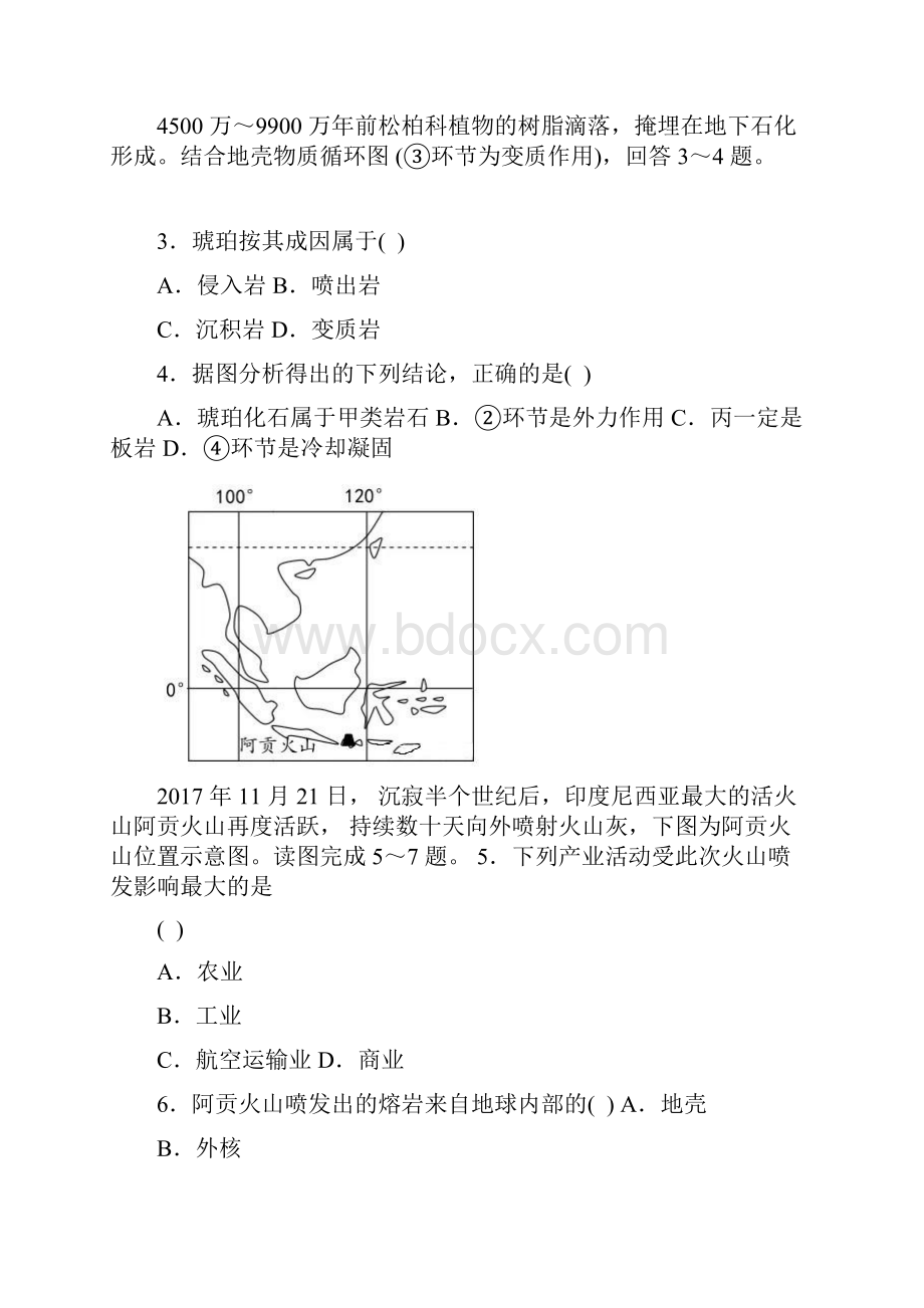 浙江省温州市新力量联盟学年高一地理下学期期中试题.docx_第3页