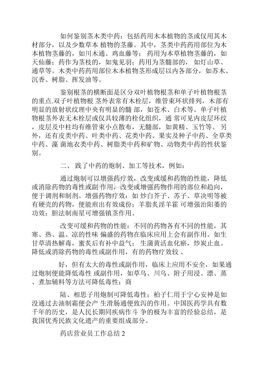 药店新员工工作总结.docx_第2页