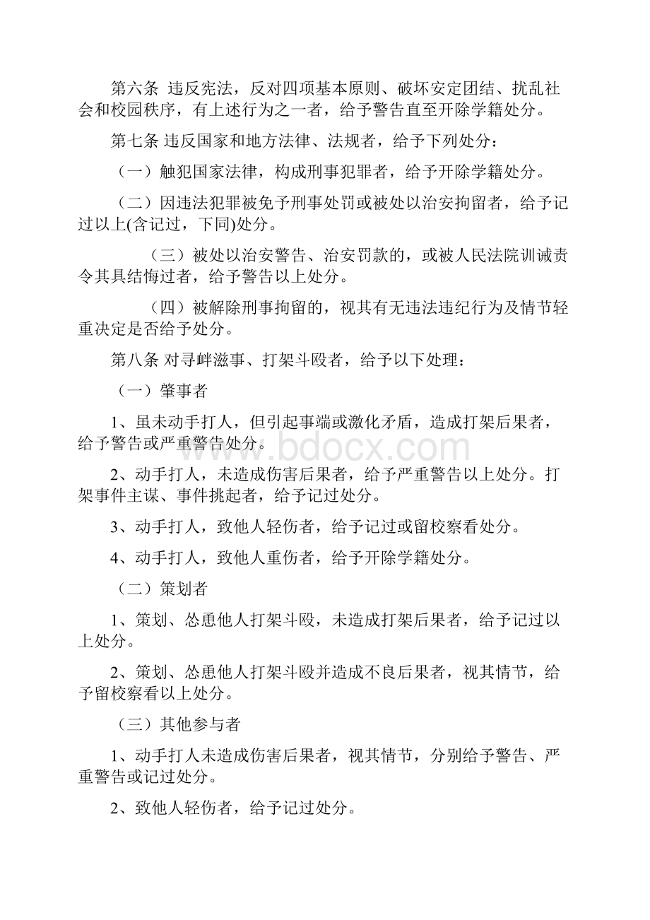 烟台汽车工程职业学院学生违纪处分条例.docx_第2页