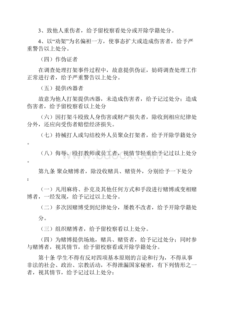 烟台汽车工程职业学院学生违纪处分条例.docx_第3页