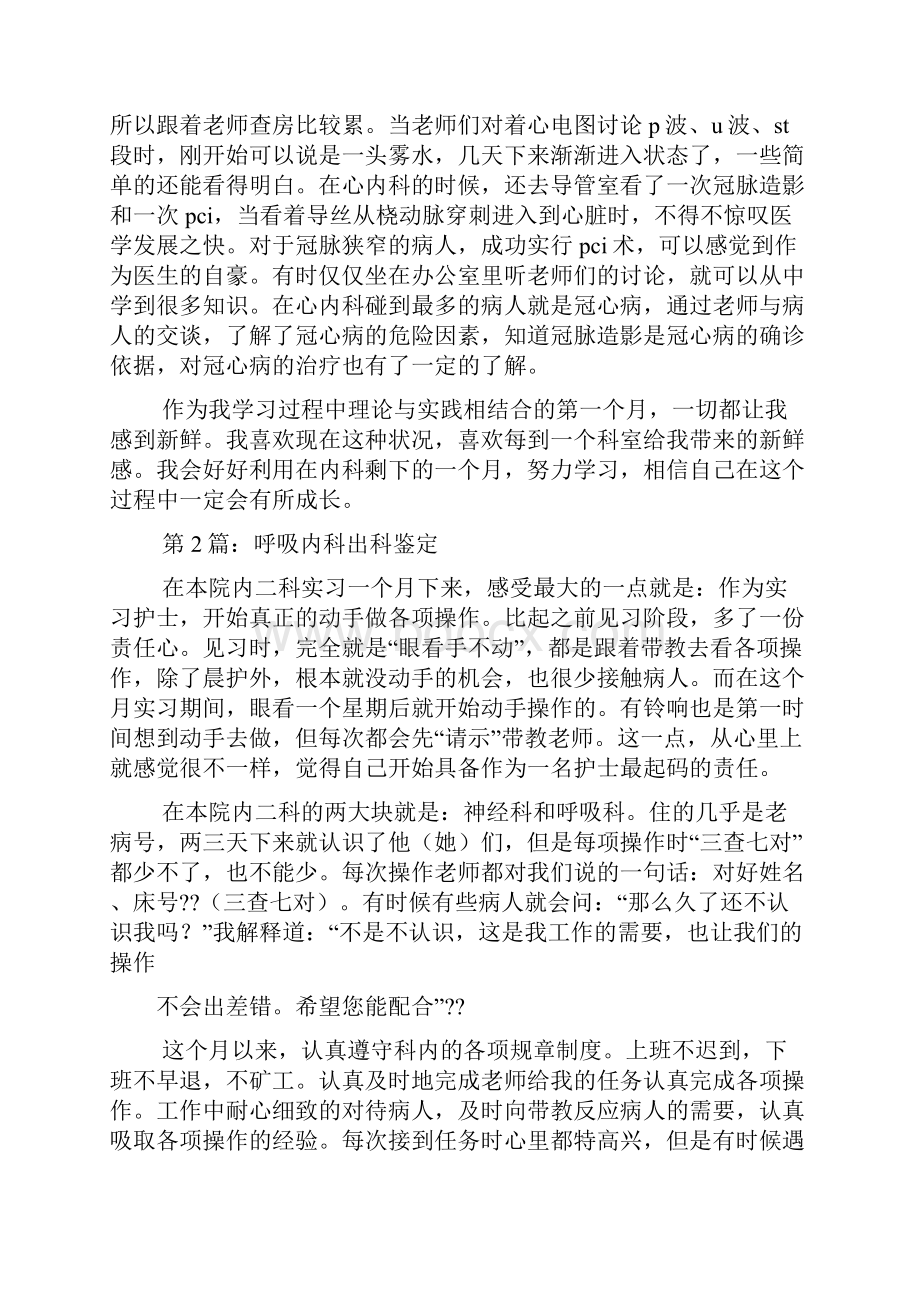 评语大全之呼吸科实习教师评语.docx_第2页