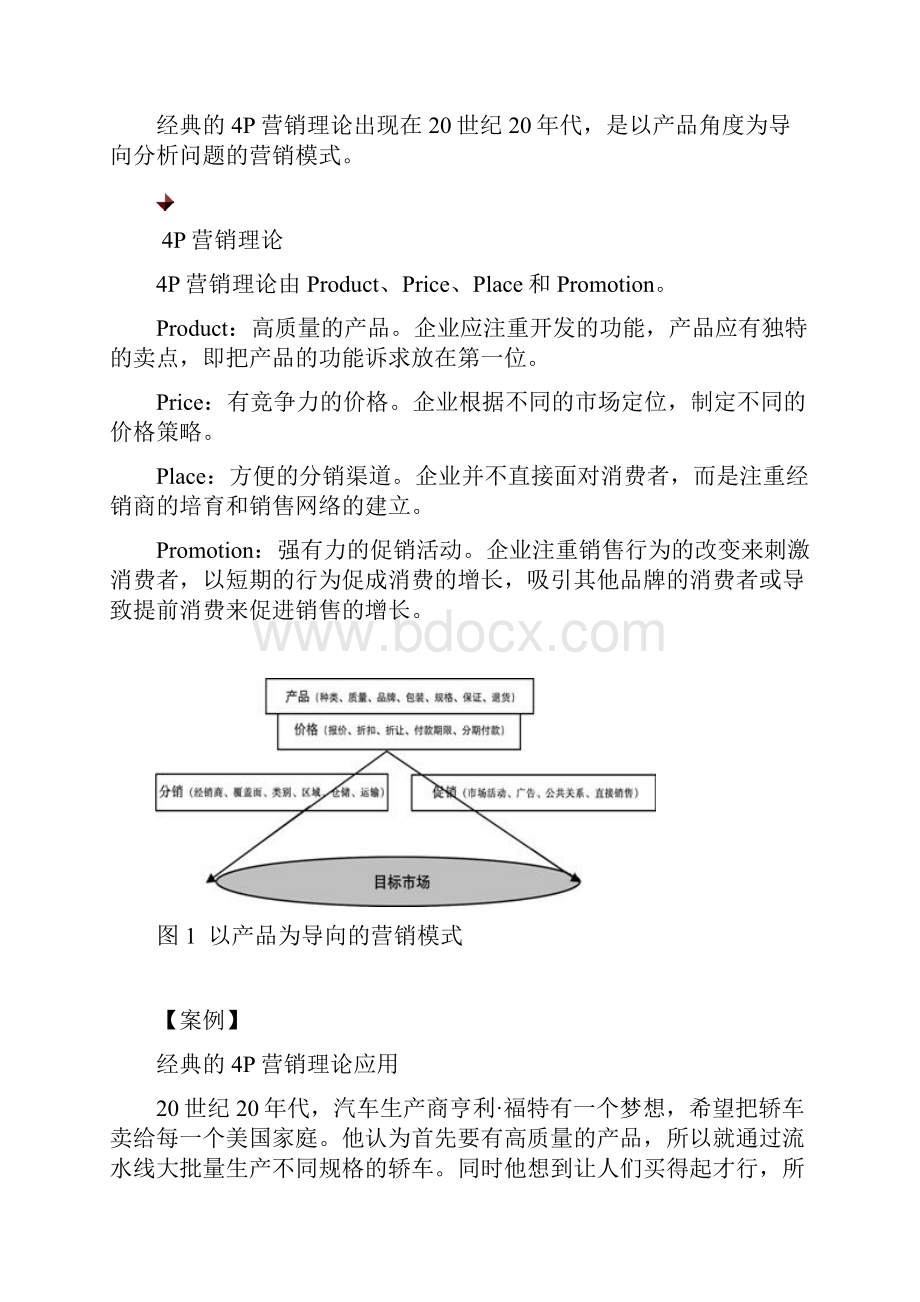 以客户需求为导向的营销策略.docx_第3页