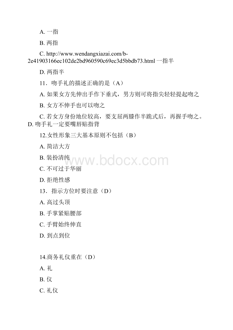 高校邦商务礼仪答案.docx_第3页