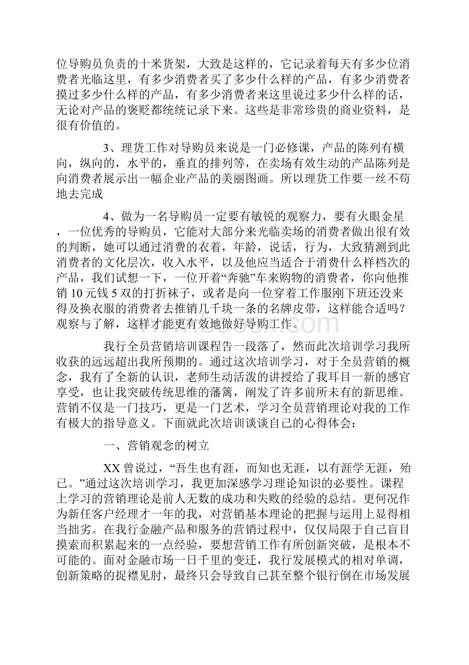 销售培训心得体会通用15篇.docx_第2页