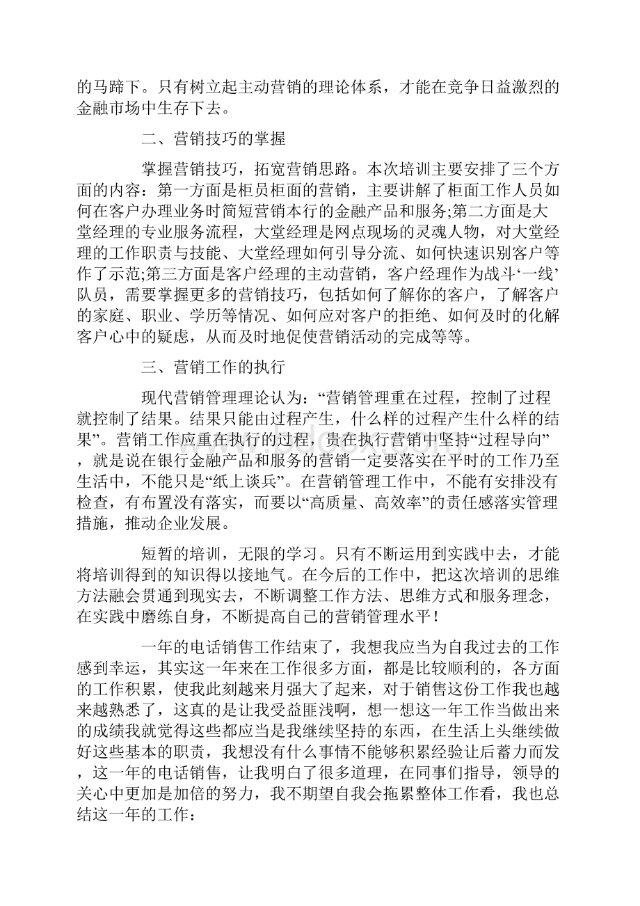 销售培训心得体会通用15篇.docx_第3页