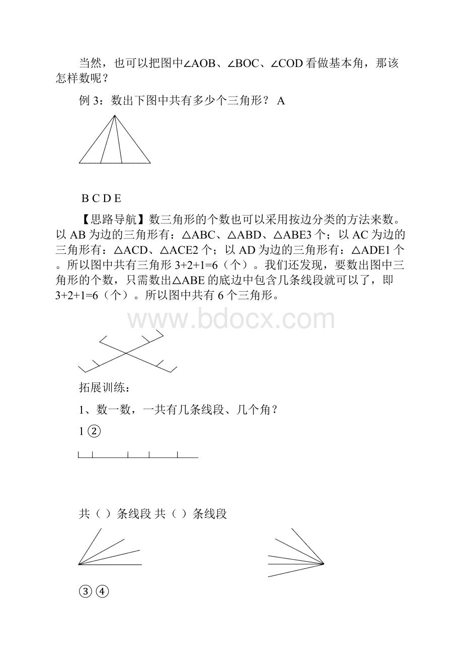 强烈推荐三年级数学思维训练上.docx_第3页