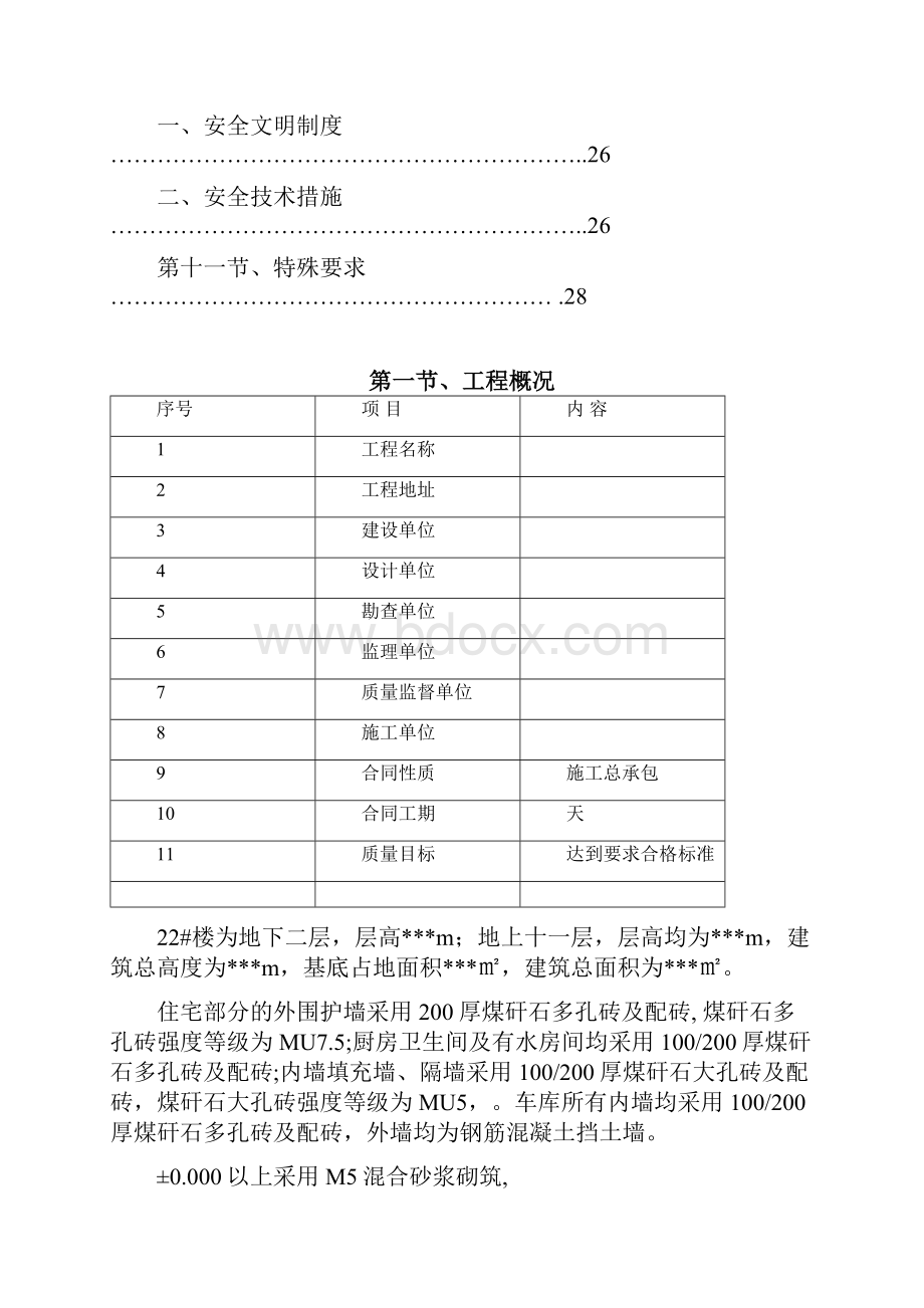 框架结构砌体施工方案.docx_第3页