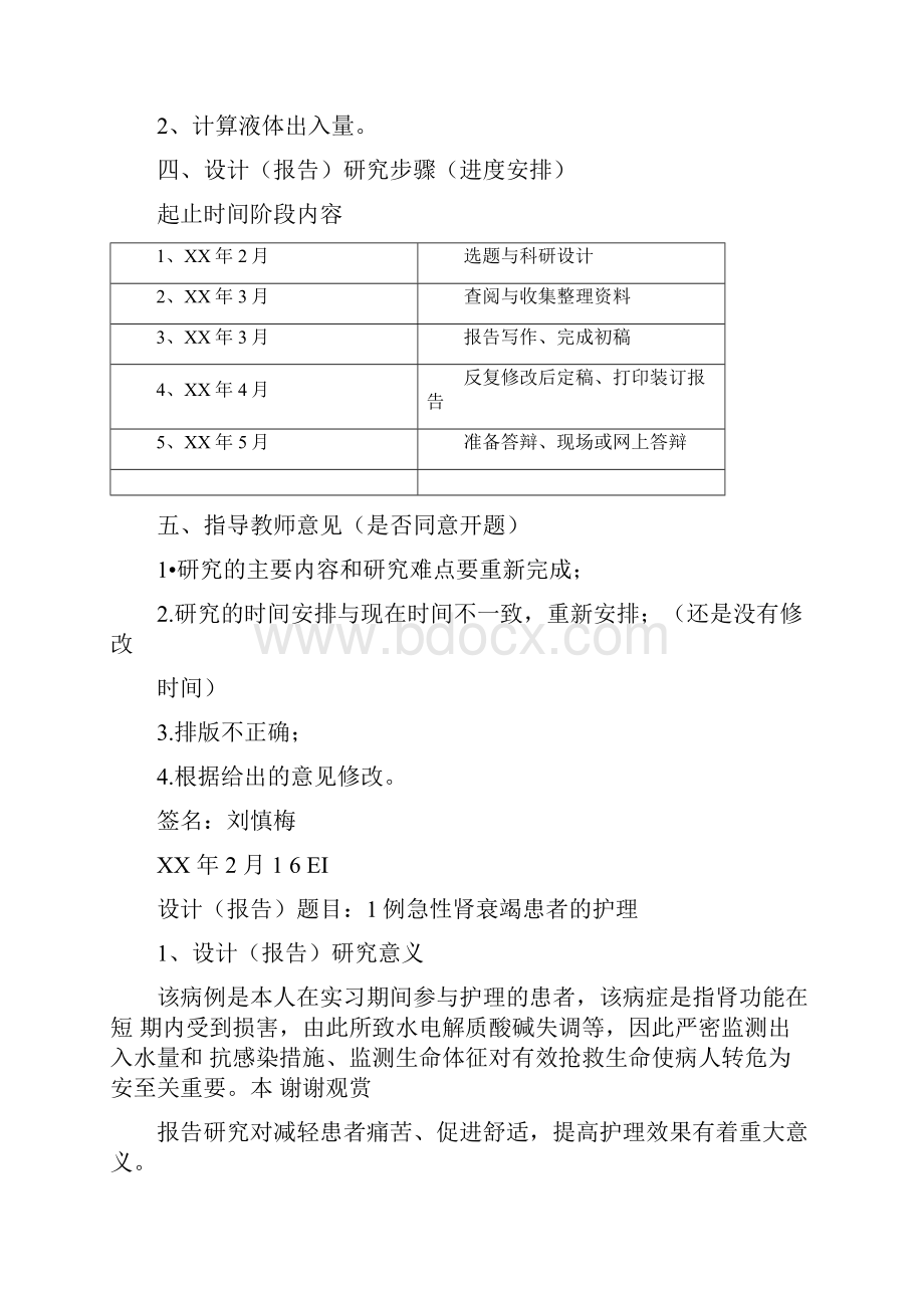 护理类专业毕业设计《个案护理报告》开题报告.docx_第2页