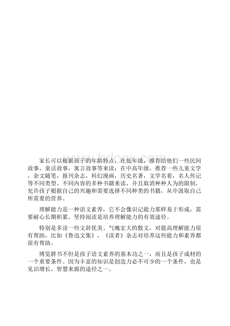 语文学习最需要做的事情阅读背诵日记生活与作文.docx_第2页