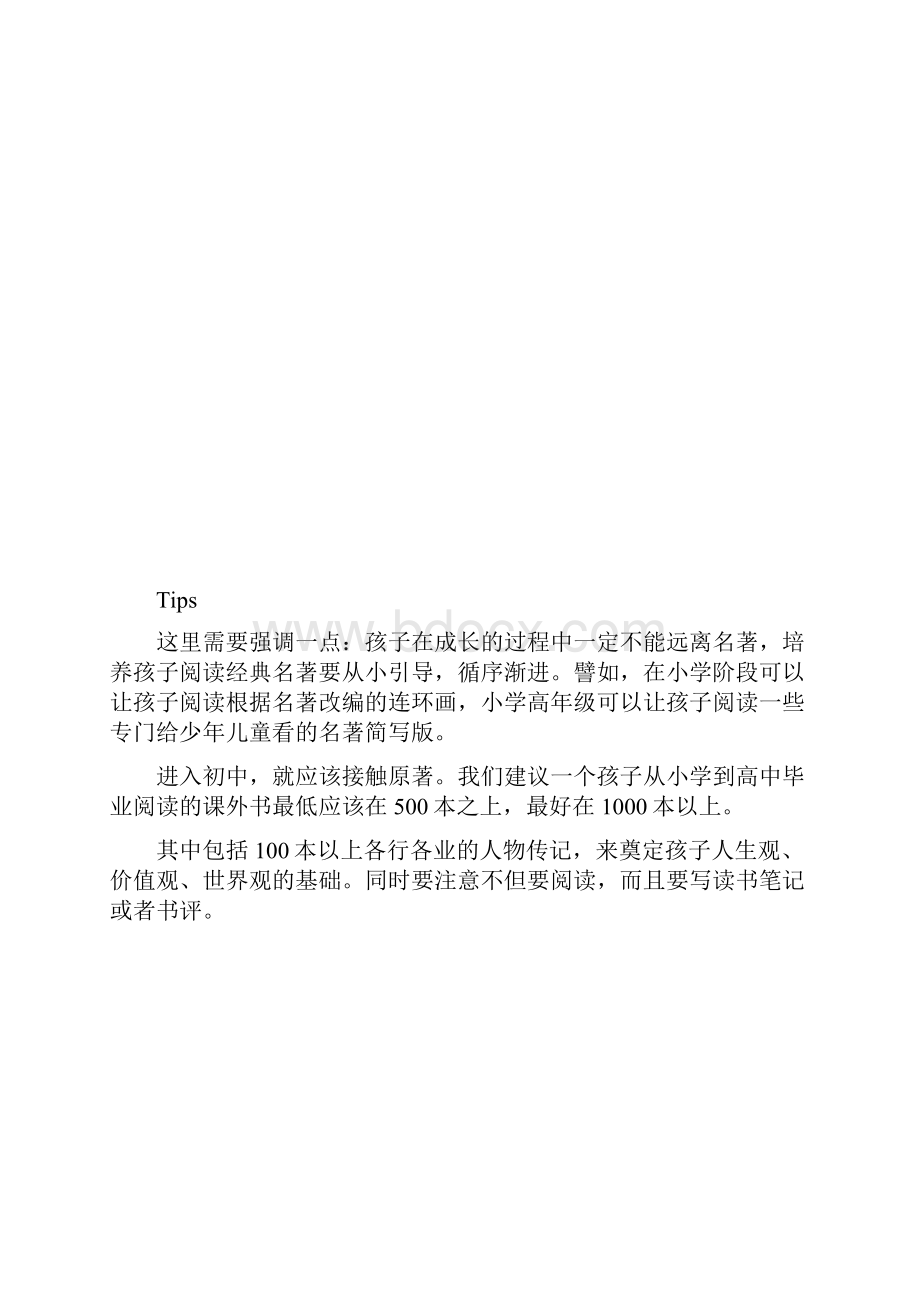 语文学习最需要做的事情阅读背诵日记生活与作文.docx_第3页