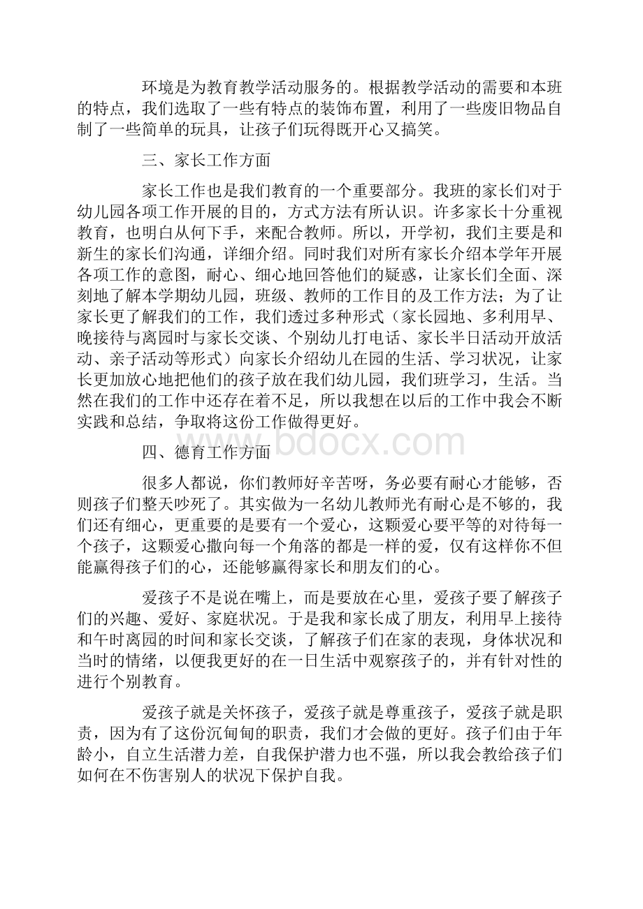 中班保教工作总结6篇.docx_第2页