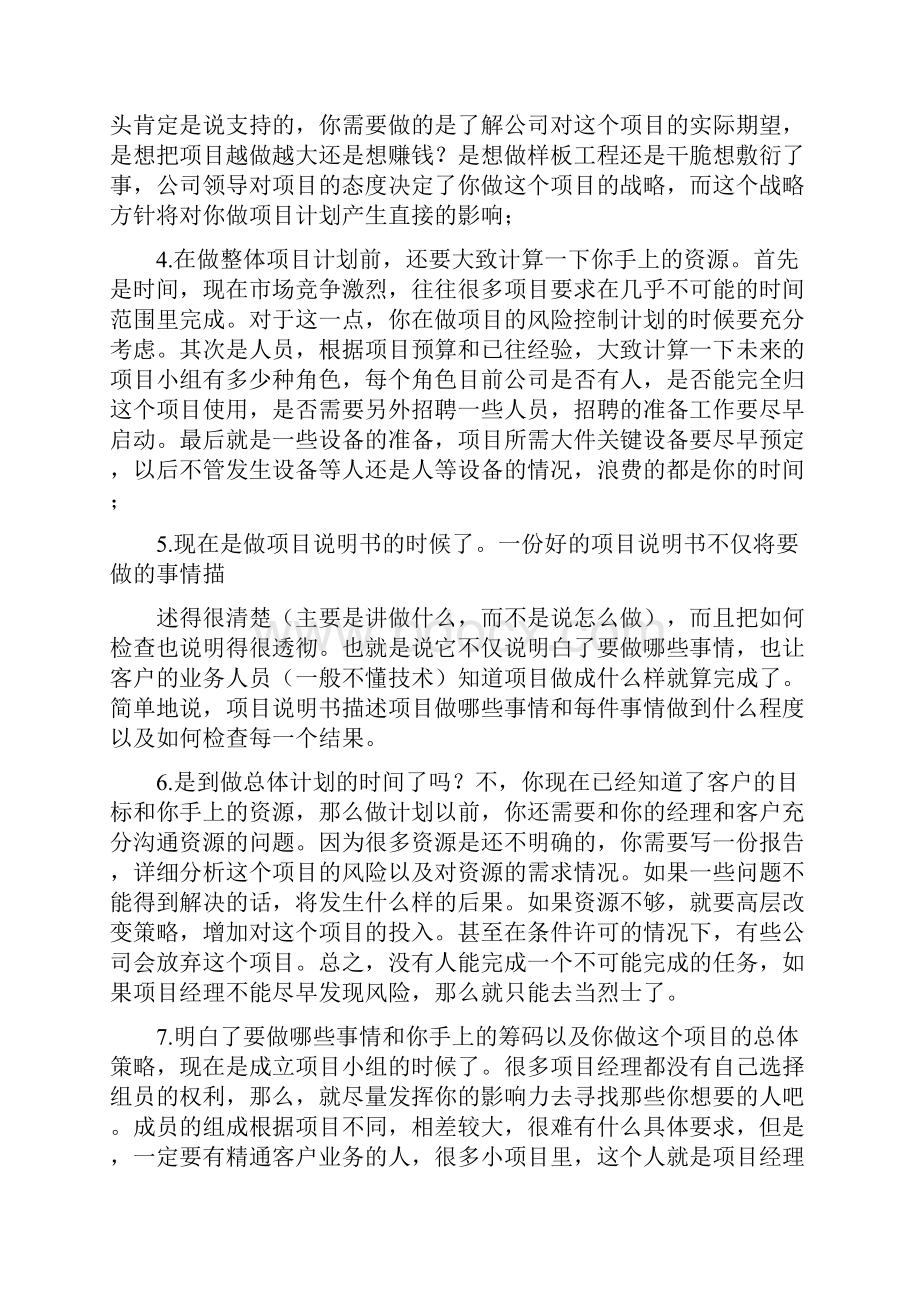 弱电项目经理的述职报告.docx_第2页