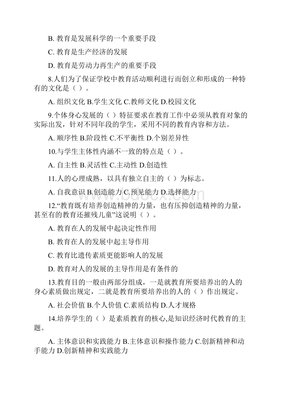 赤峰教师真题教育学精选.docx_第2页