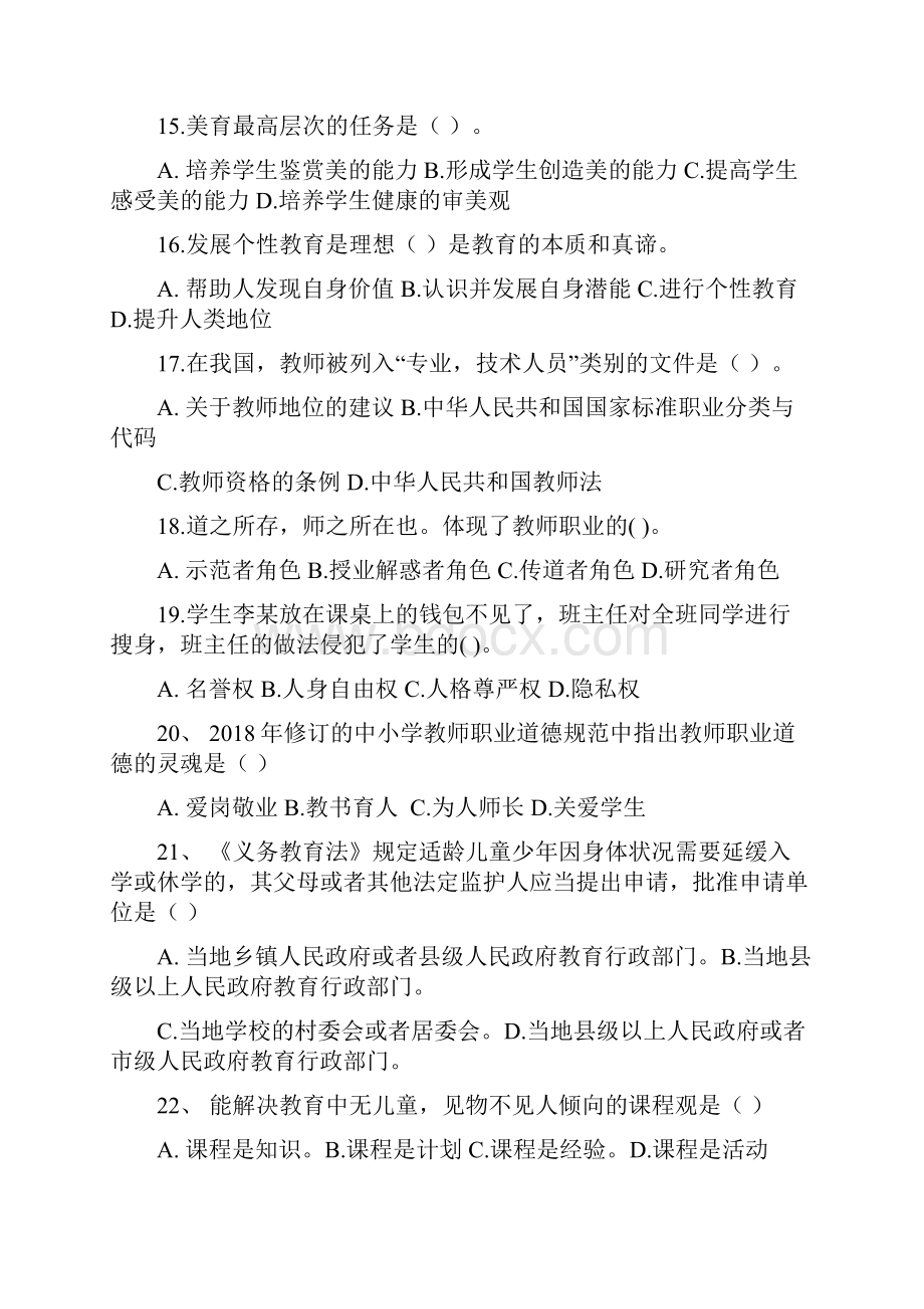 赤峰教师真题教育学精选.docx_第3页