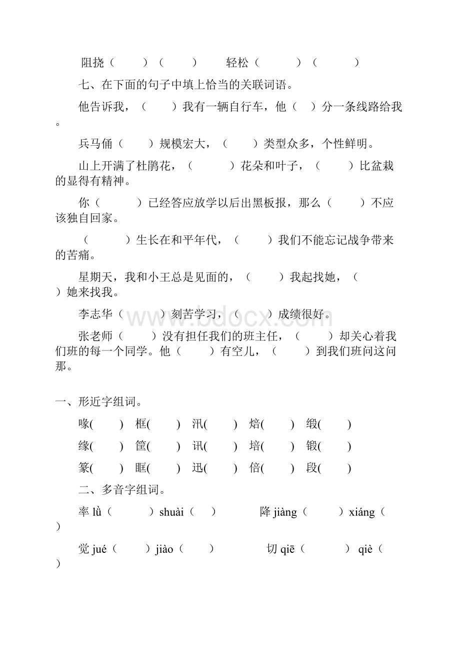 小学五年级语文上册总复习题精选109.docx_第2页