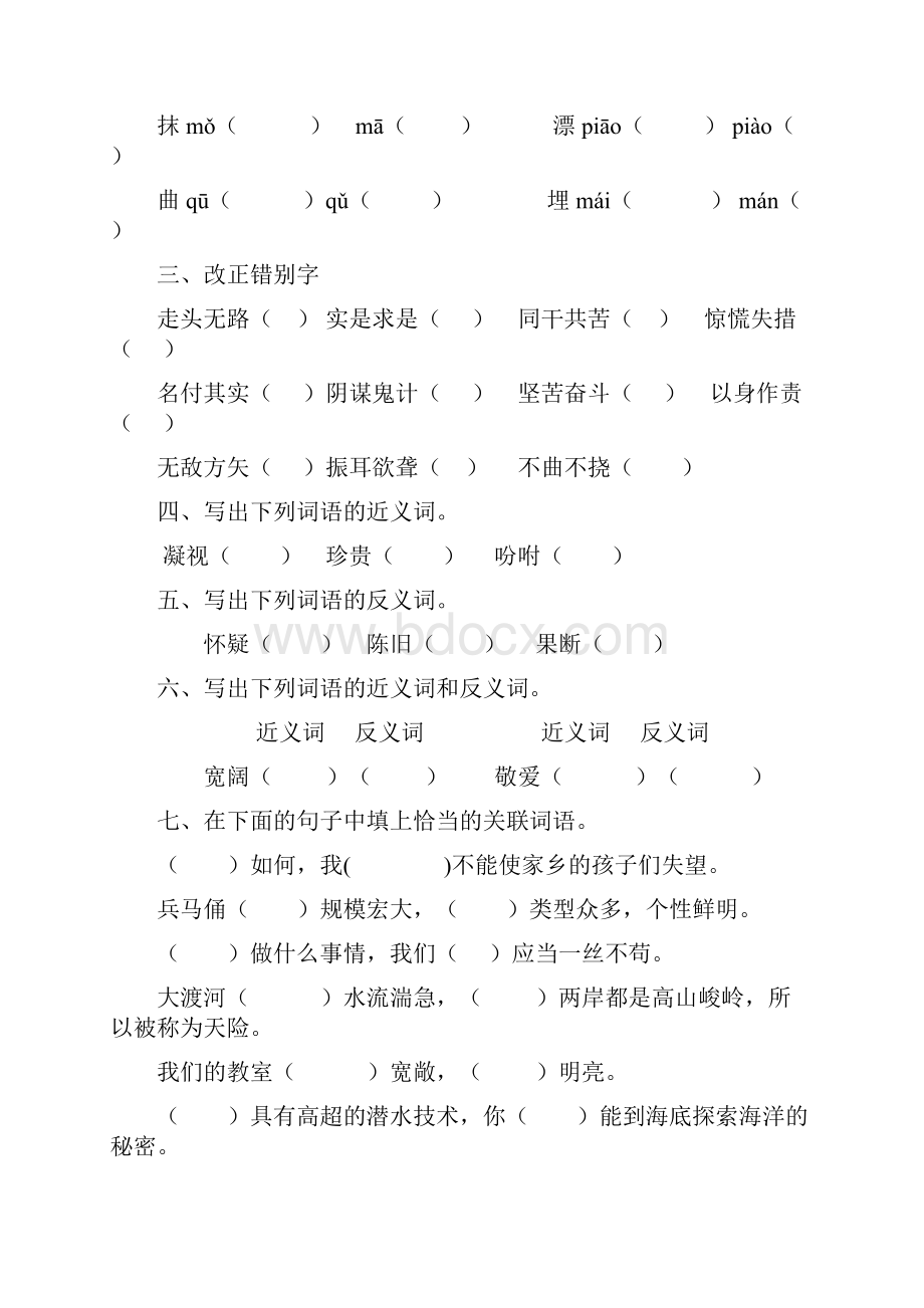 小学五年级语文上册总复习题精选109.docx_第3页