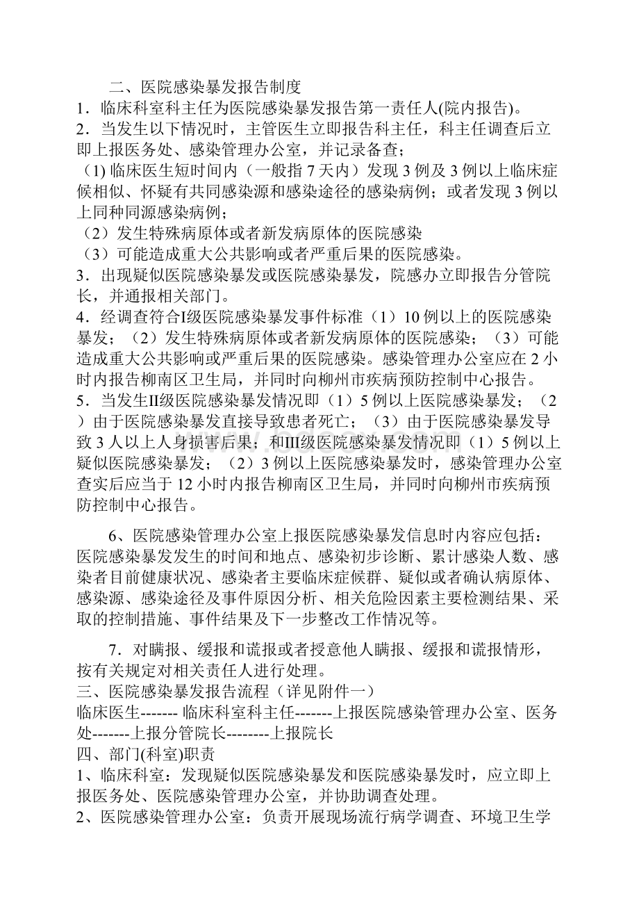 医院感染暴发报告及处置方案及流程精品.docx_第2页