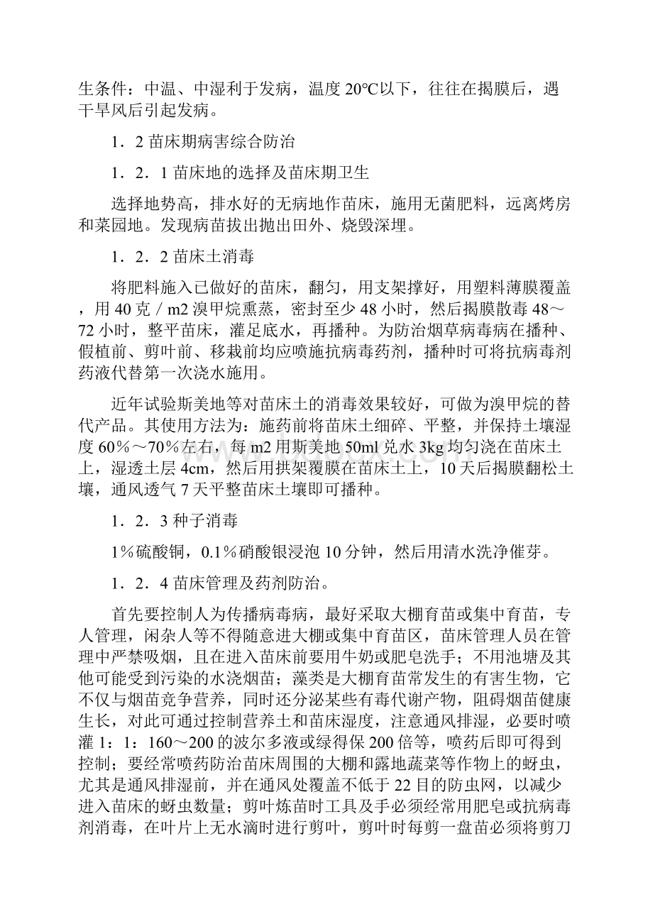 常见烟草病虫害的识别及防治技术.docx_第2页