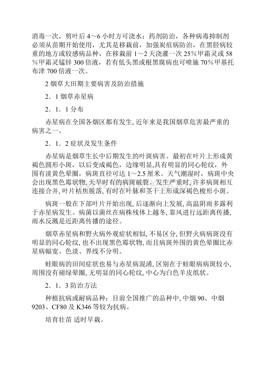 常见烟草病虫害的识别及防治技术.docx_第3页