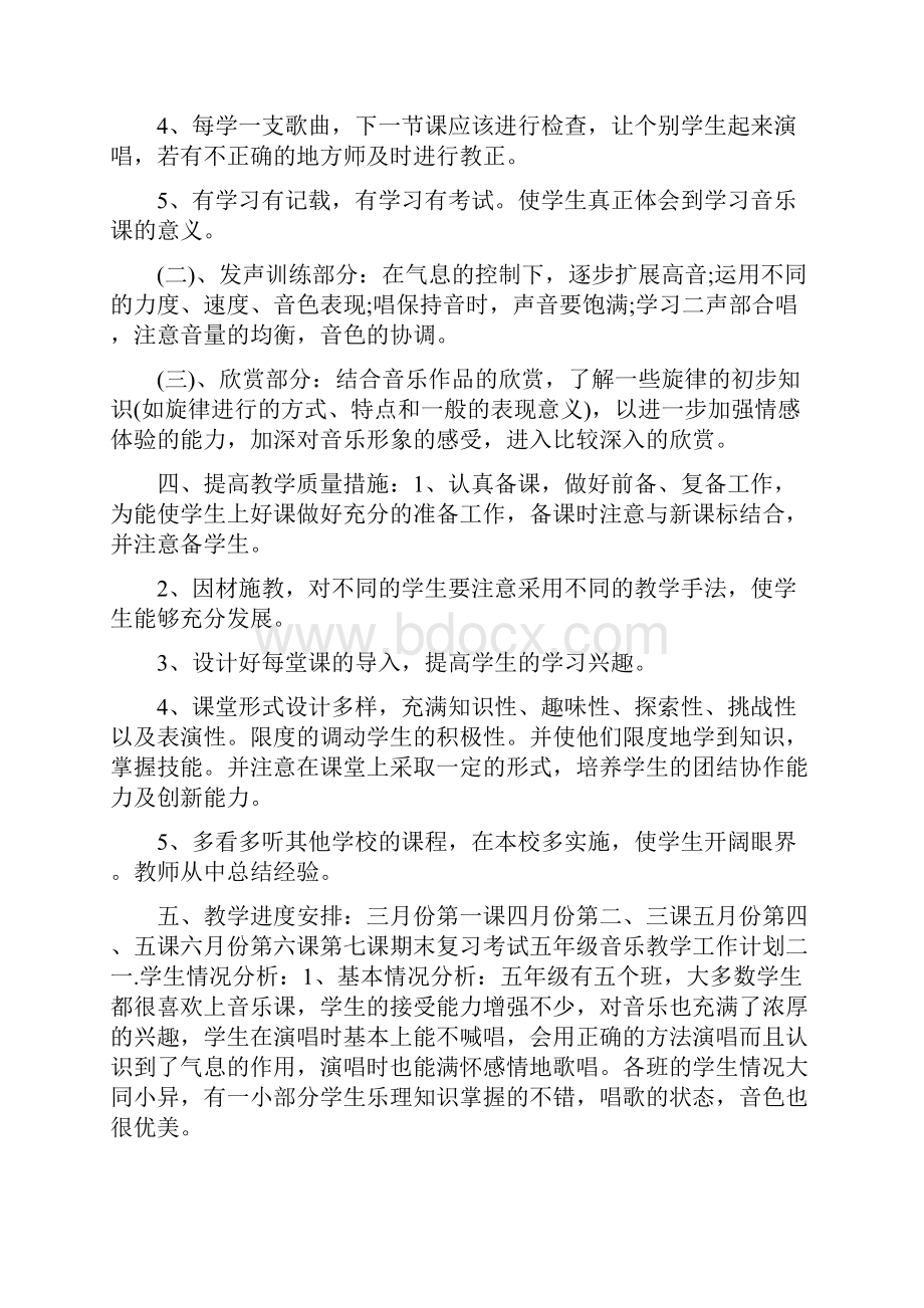 五年级音乐下教学工作计划五篇.docx_第2页