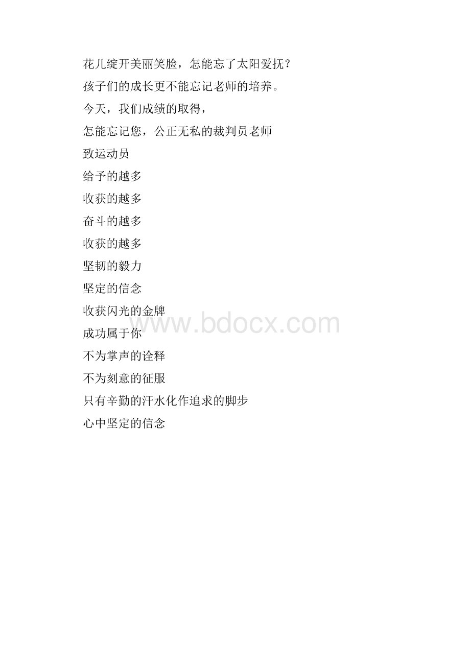 二年级运动会发言稿.docx_第3页