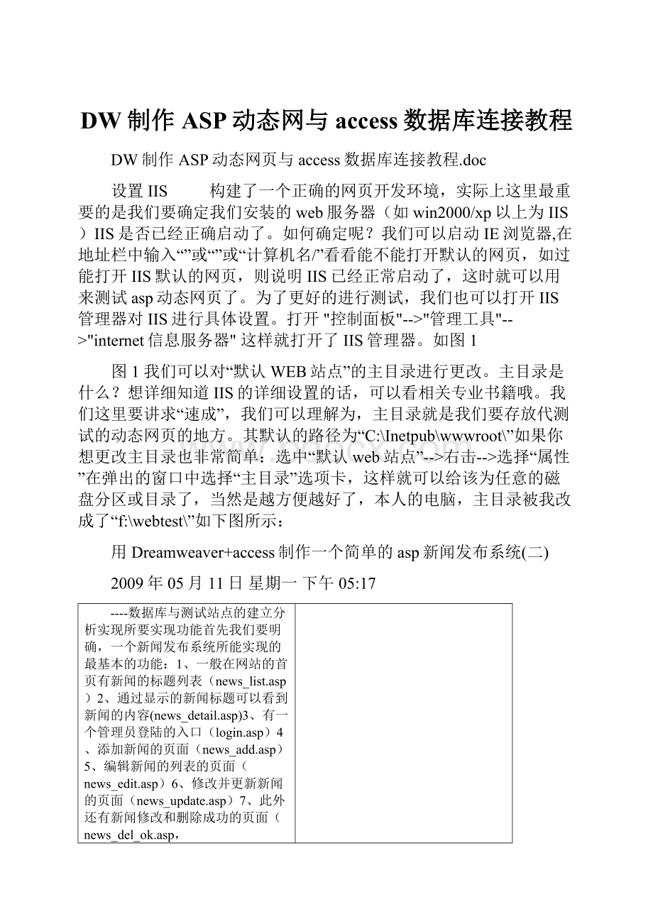 DW制作ASP动态网与access数据库连接教程.docx_第1页