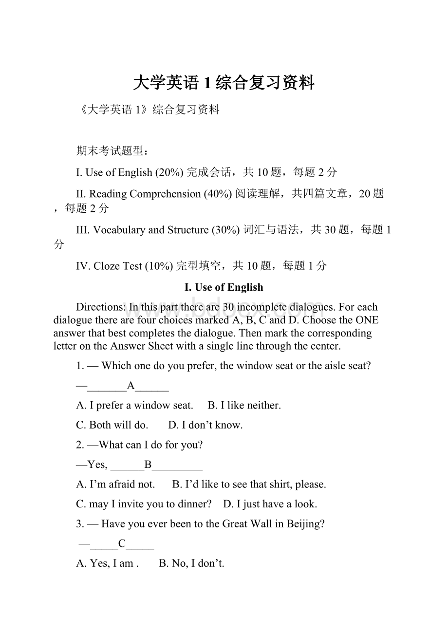 大学英语1综合复习资料.docx_第1页