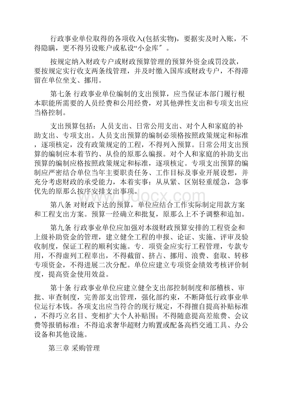 行政事业单位财务管理制度新.docx_第2页