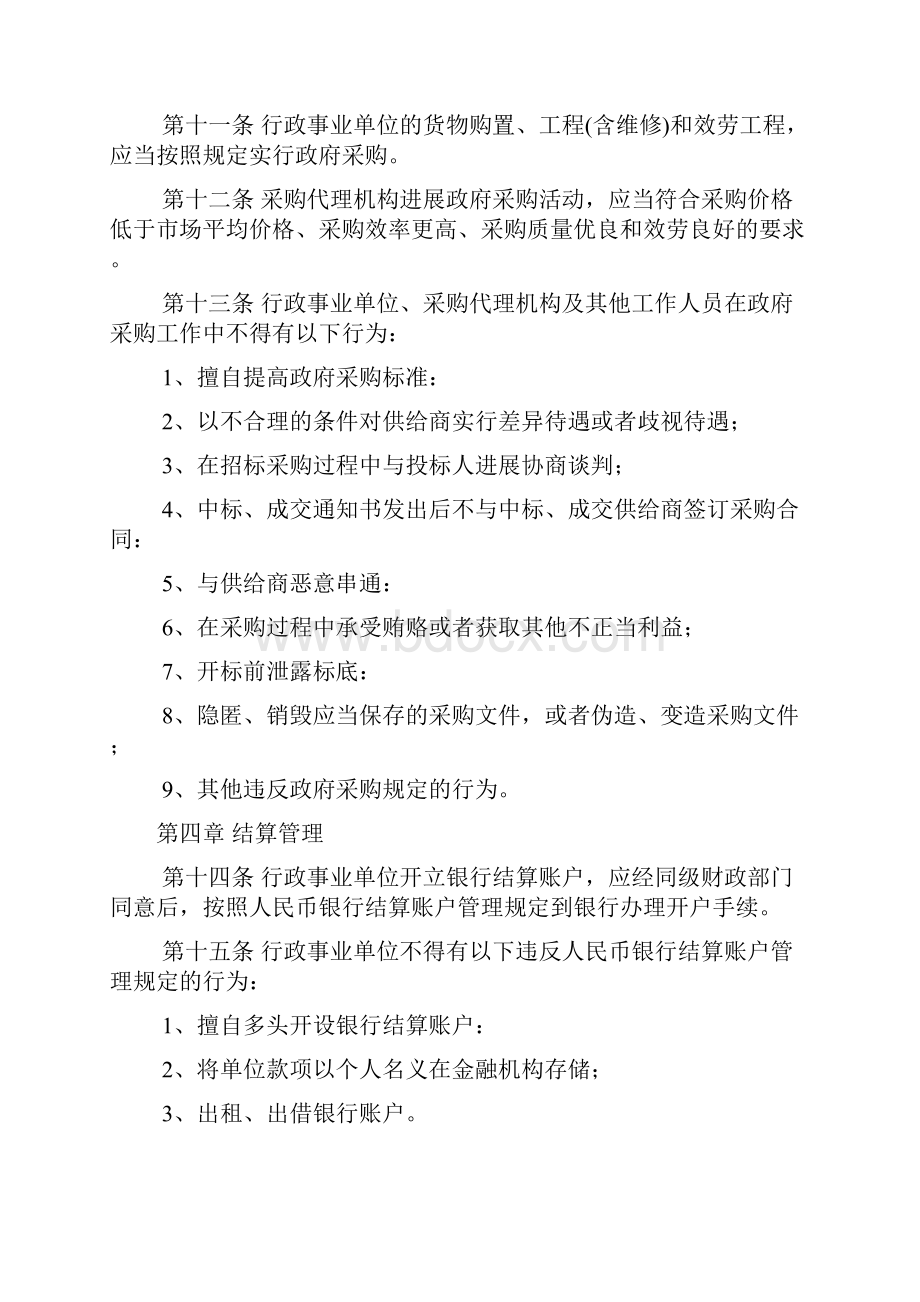 行政事业单位财务管理制度新.docx_第3页