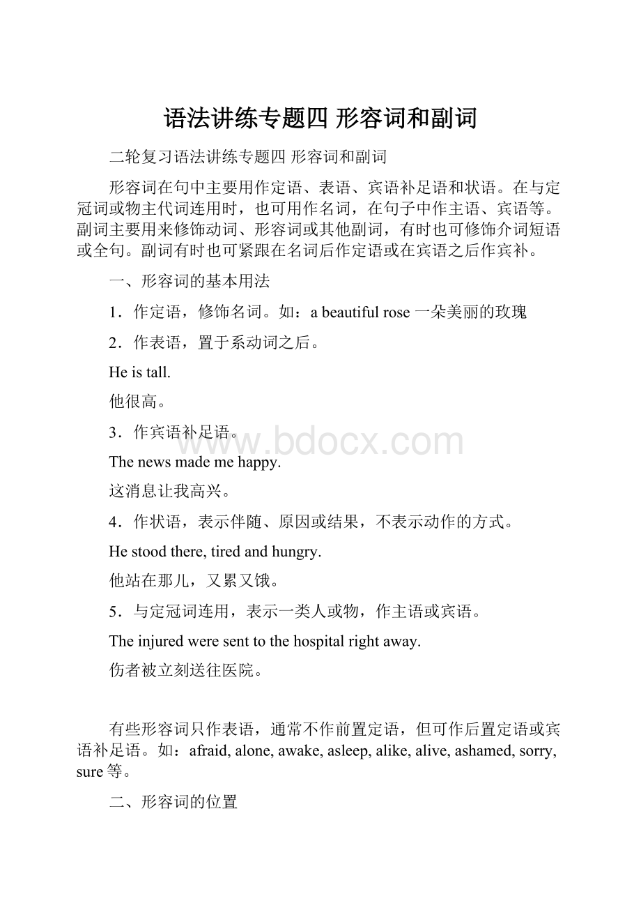 语法讲练专题四 形容词和副词.docx_第1页