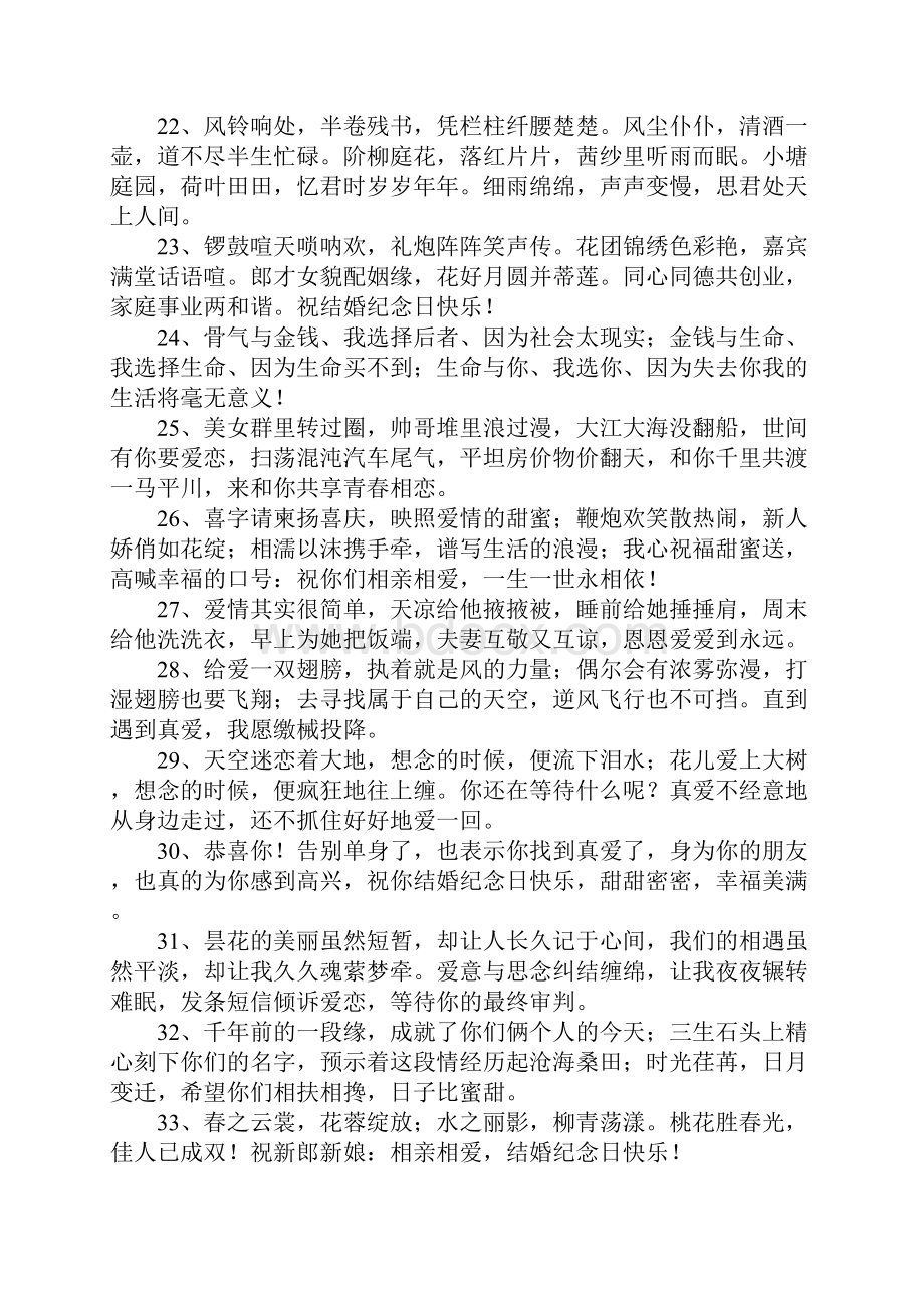 结婚纪念日短信大全.docx_第3页