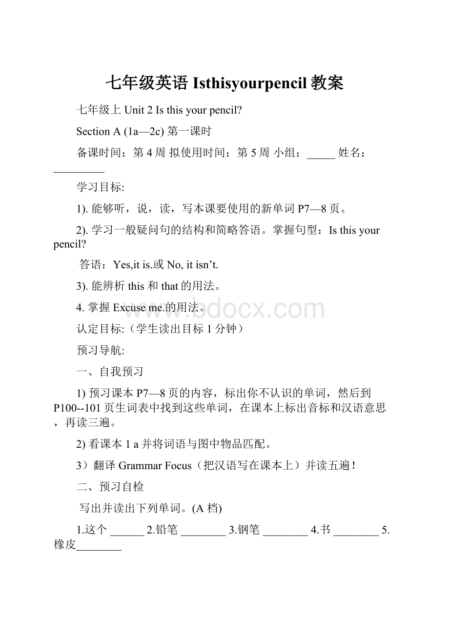 七年级英语Isthisyourpencil教案.docx