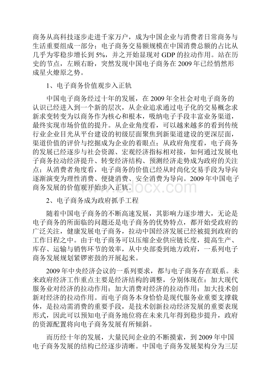 手礼网网络营销项目策划书.docx_第2页