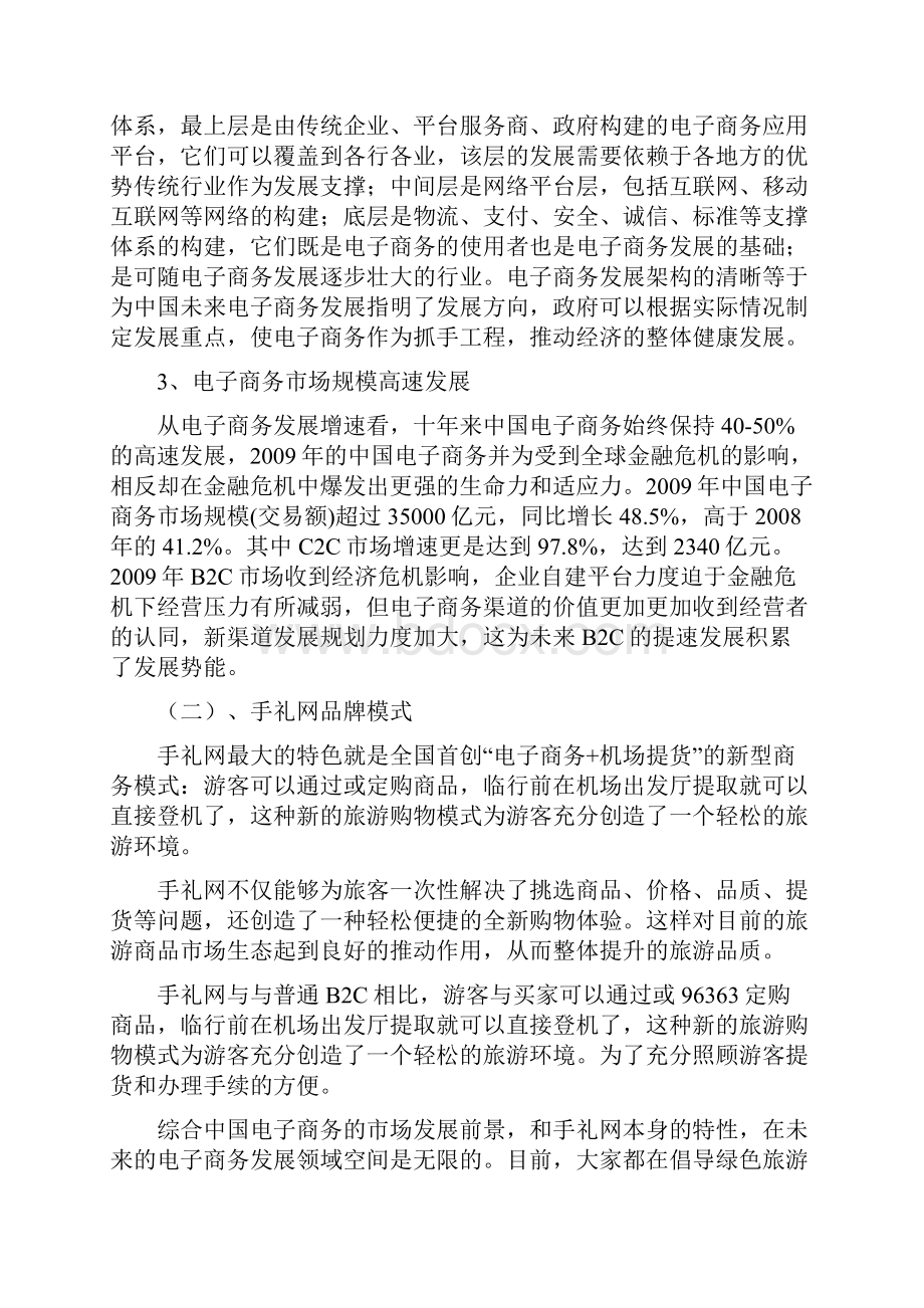 手礼网网络营销项目策划书.docx_第3页