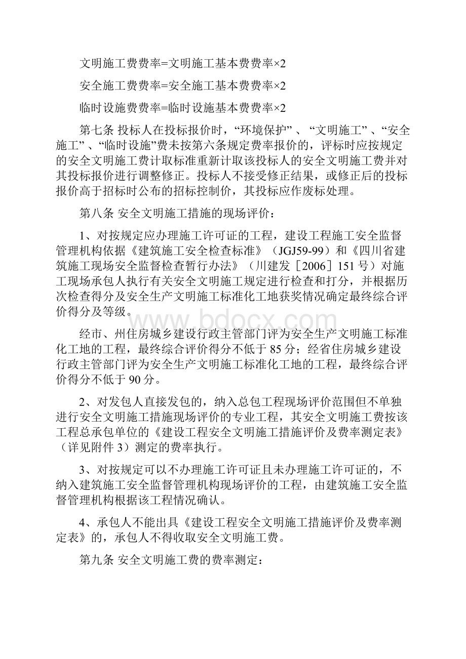 安全文明施工费的计取.docx_第3页