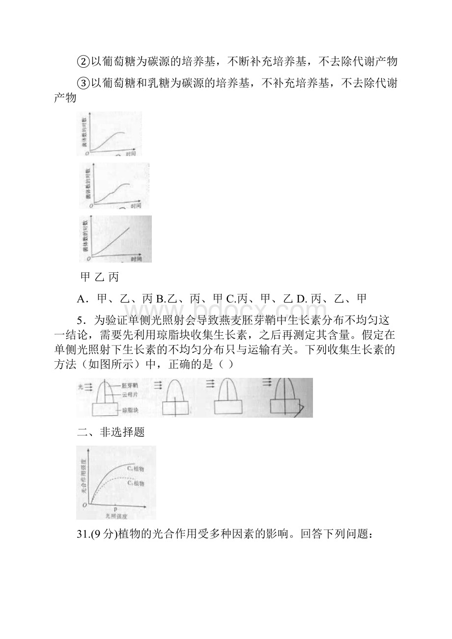 高考真题理综全国大纲卷Word版含答案.docx_第2页