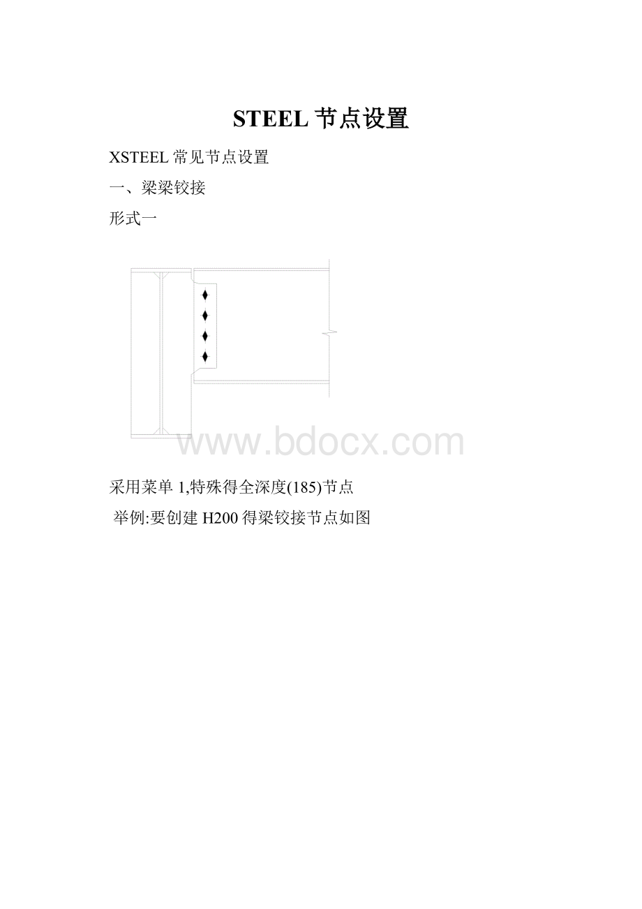 STEEL节点设置.docx_第1页