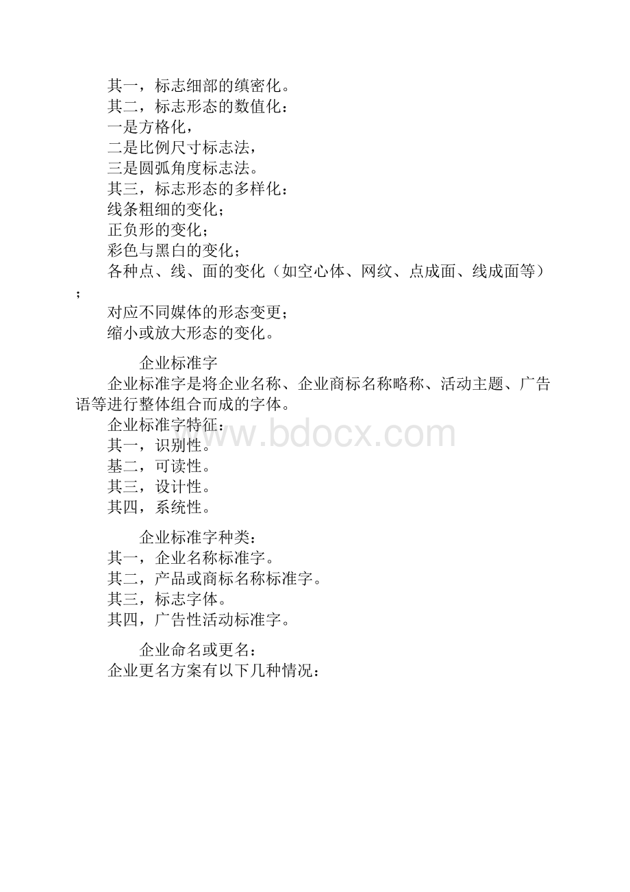 全套完整VIS形象识别系统.docx_第2页