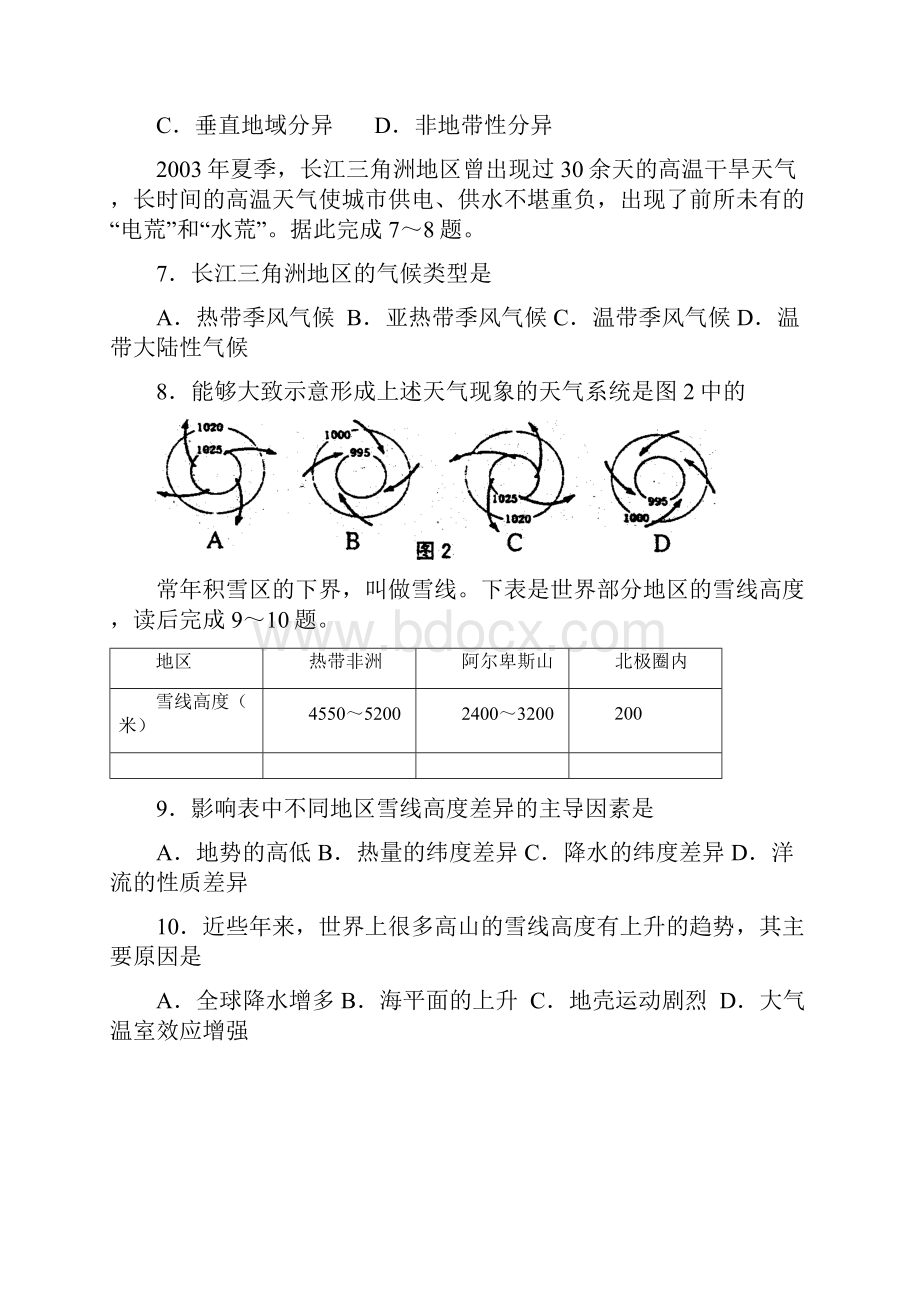 山东省二八年一月普通高中学生学业水平考试地理试题.docx_第3页