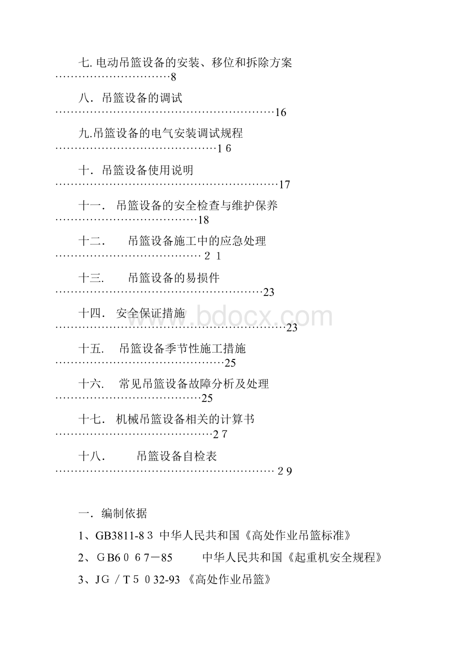 吊篮专项施工方案.docx_第2页