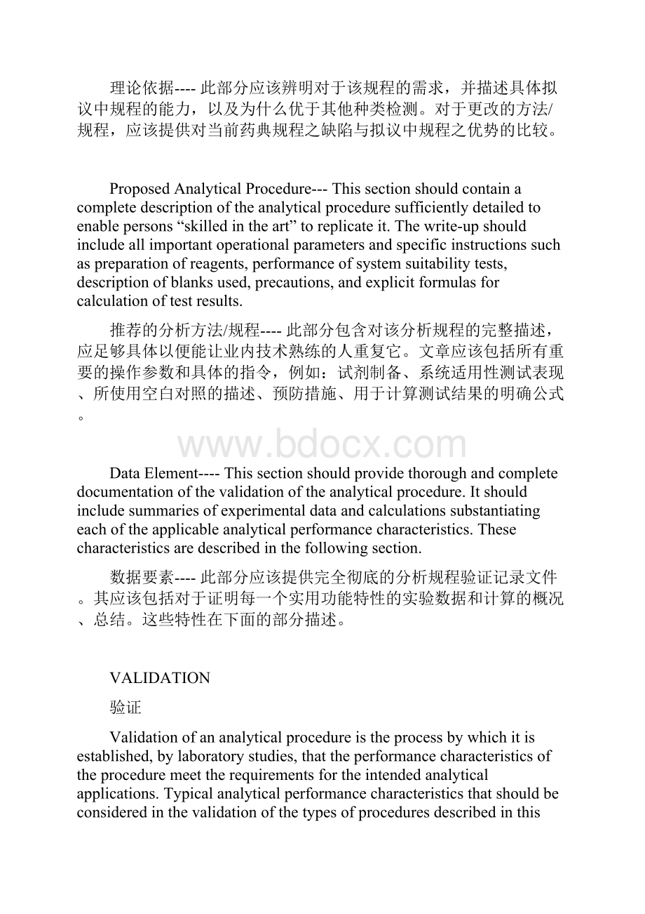 药典方法的验证.docx_第3页