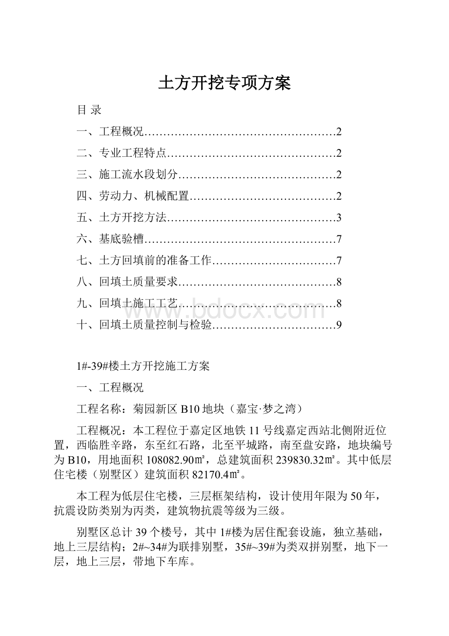 土方开挖专项方案.docx