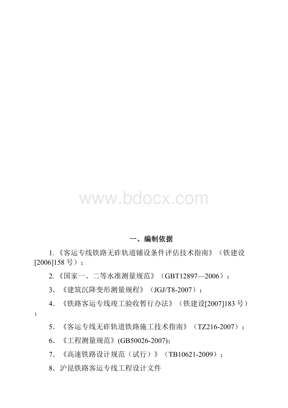 铁路客运专线沉降变形观测实施方案.docx_第2页