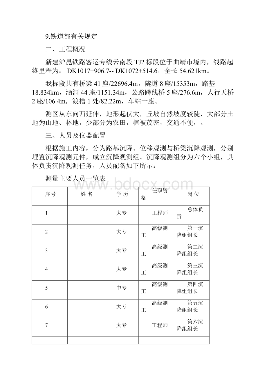 铁路客运专线沉降变形观测实施方案.docx_第3页