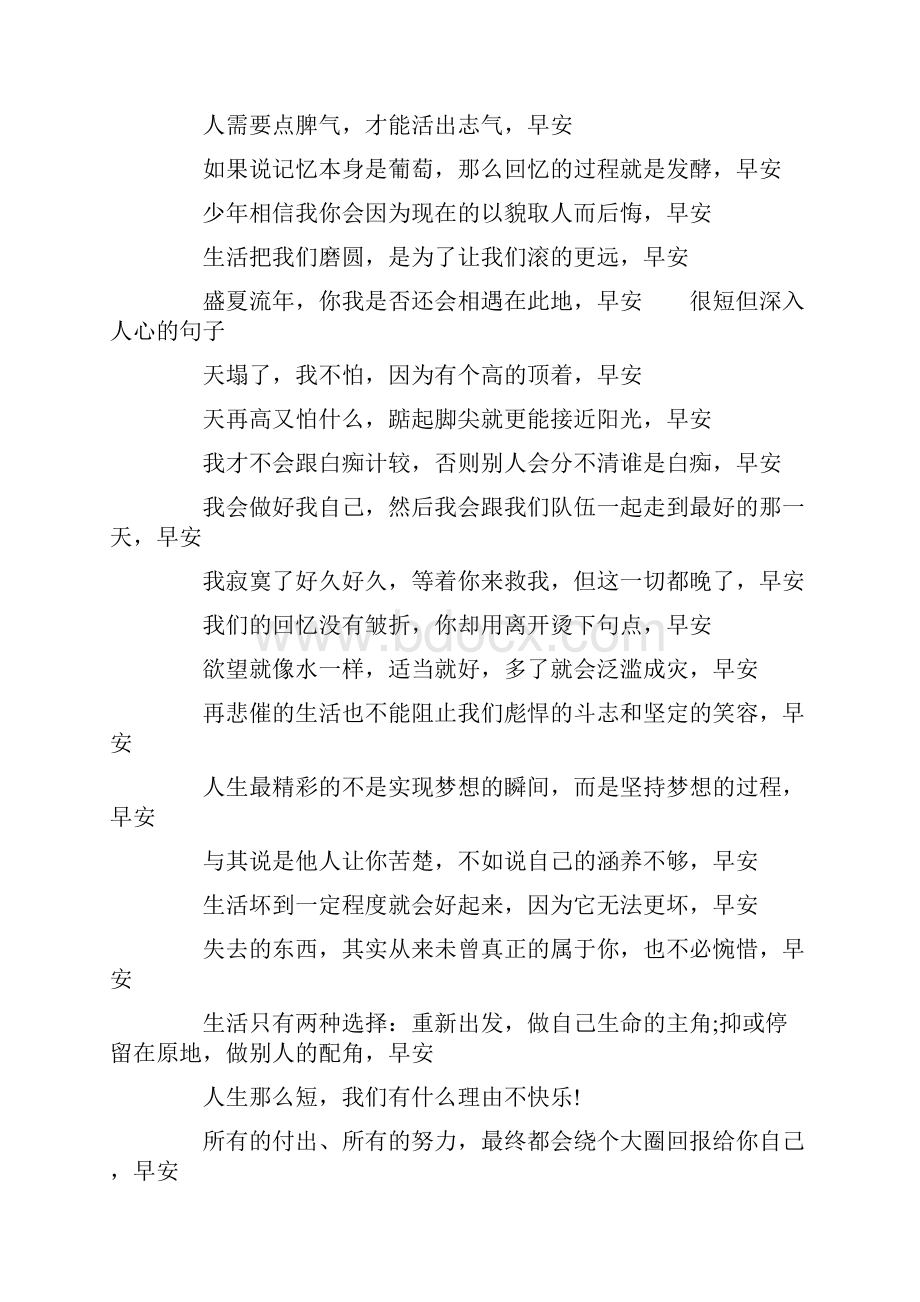 早安心语优美的语句集锦.docx_第2页