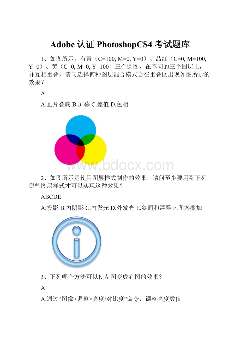 Adobe认证PhotoshopCS4考试题库.docx_第1页