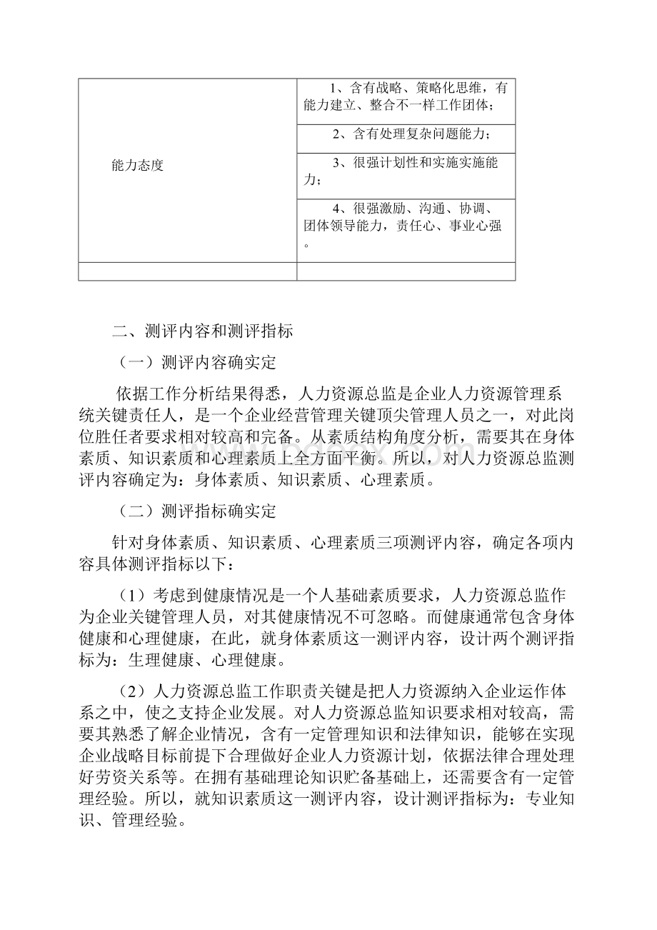 人员素质测评专项方案设计.docx_第3页