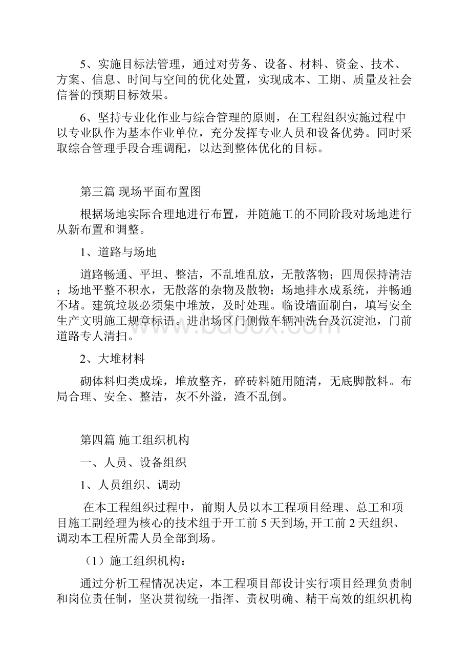 黄陵煤矿绿化施工组织设计.docx_第3页