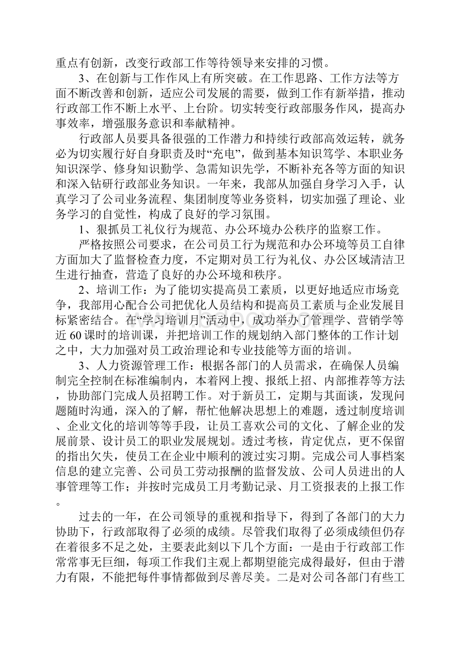 行政部工作总结优秀篇.docx_第2页